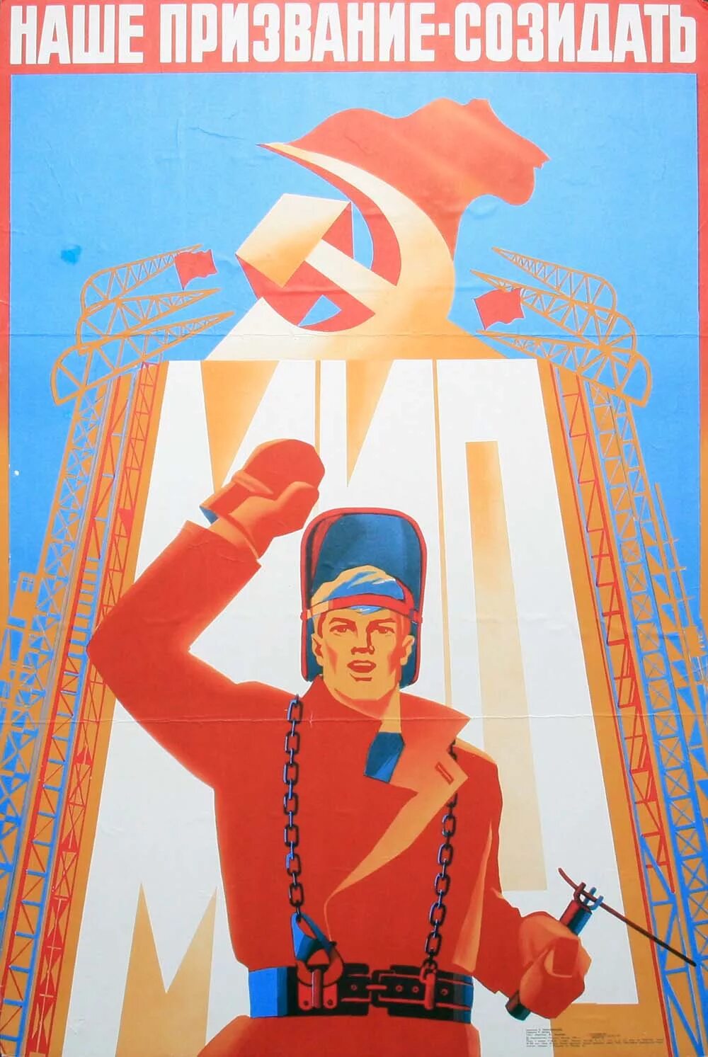 Плакаты ссср строительство. Советские плакаты. Строительные плакаты. Советские плакаты стройка. Строитель плакат.