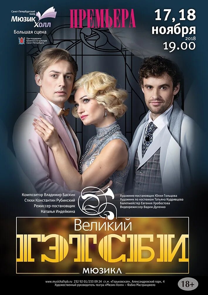 Мюзик холл санкт петербург афиша на февраль. Балет на льду щелкунчик в мюзик холле. Мюзик холл санкт петербург афиша на февраль. Мюзик холл санкт петербург афиша на февраль. Афиша при участии.