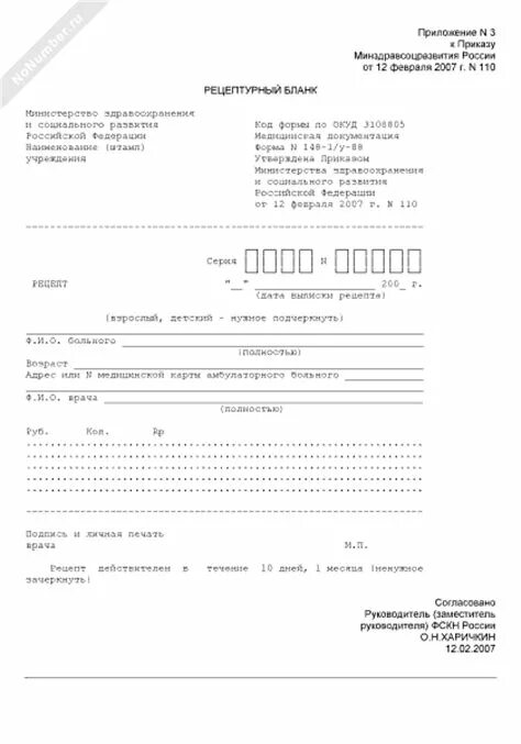 Форма 88 1 у бланк. Форма рецептурного бланка n 148-1/у-88. рецептурном бланке формы №148-1/у-88. 148 форма рецептурного бланка. рецептурный бланк 107-1/у.