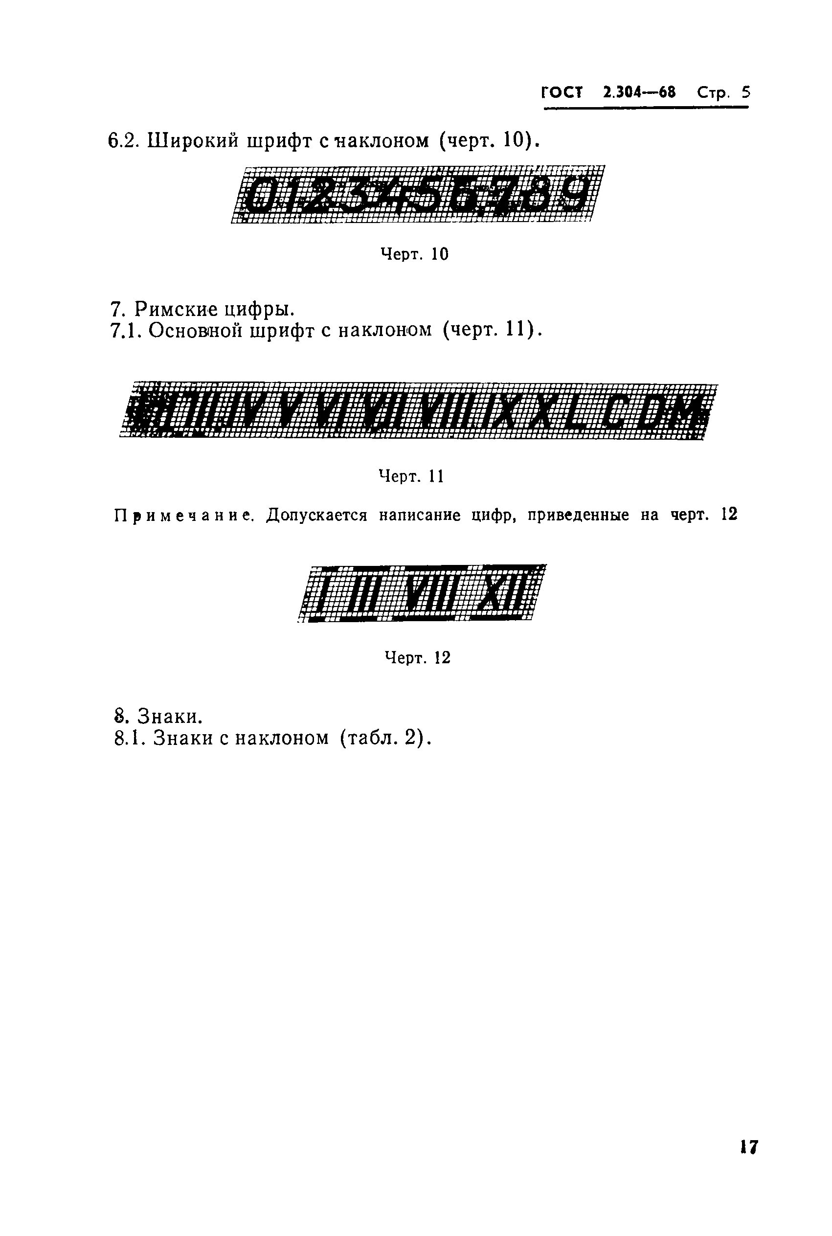 Шрифт гост. 2.304-81 Шрифты чертежные. ГОСТ 2.304-81 шрифты чертежные. ГОСТ 2304-81 шрифты чертежные. Шрифт по ГОСТУ 2.304-68.