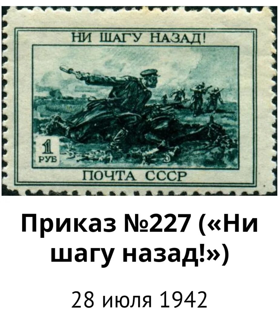 Ни шагу назад город. Ни шагу назад!. Ни шагу назад 1941. Приказ ни шагу назад. Приказ 227 плакат.