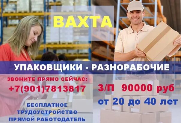 Работа в москве мужем. Нужна работа. Работа на складе. Подработка без опыта работы. Работа вакансии.