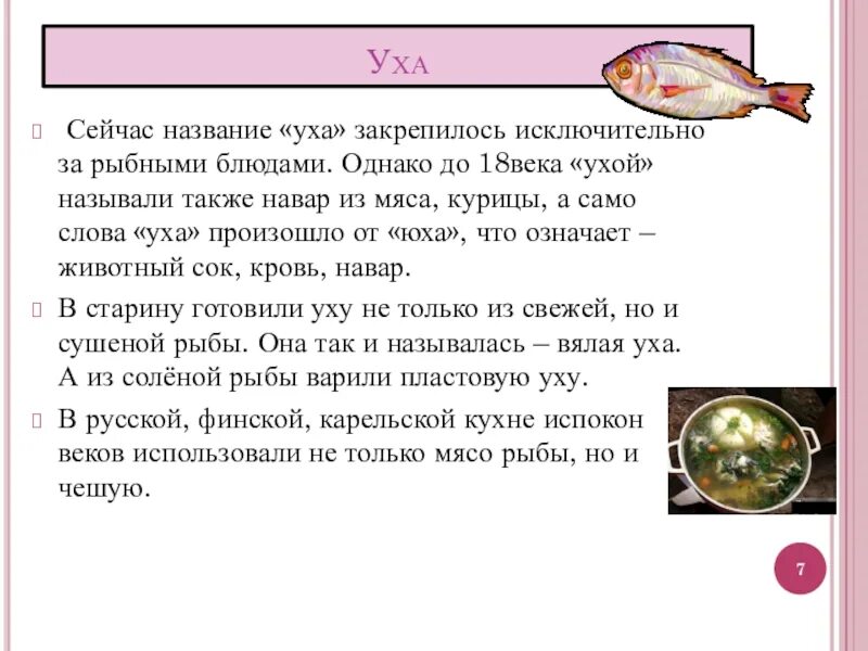 Рассказ про уху. Почему суп назвали уха. Рассказ уха.