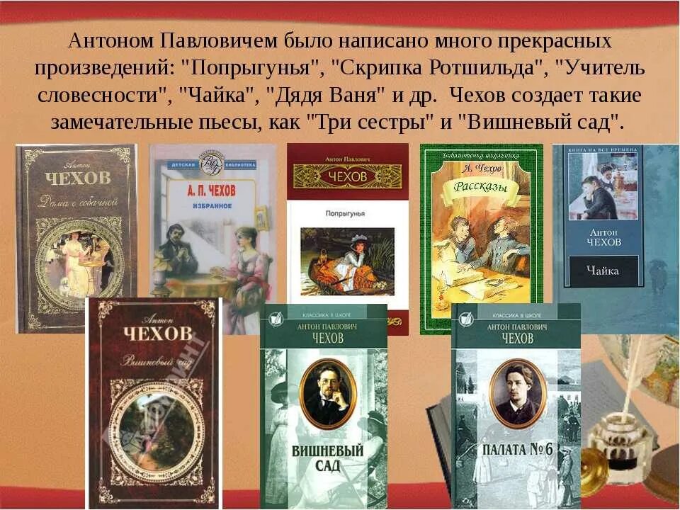 С антонов произведения. Книга Чехова вишневый сад. Чехов учитель словесности.