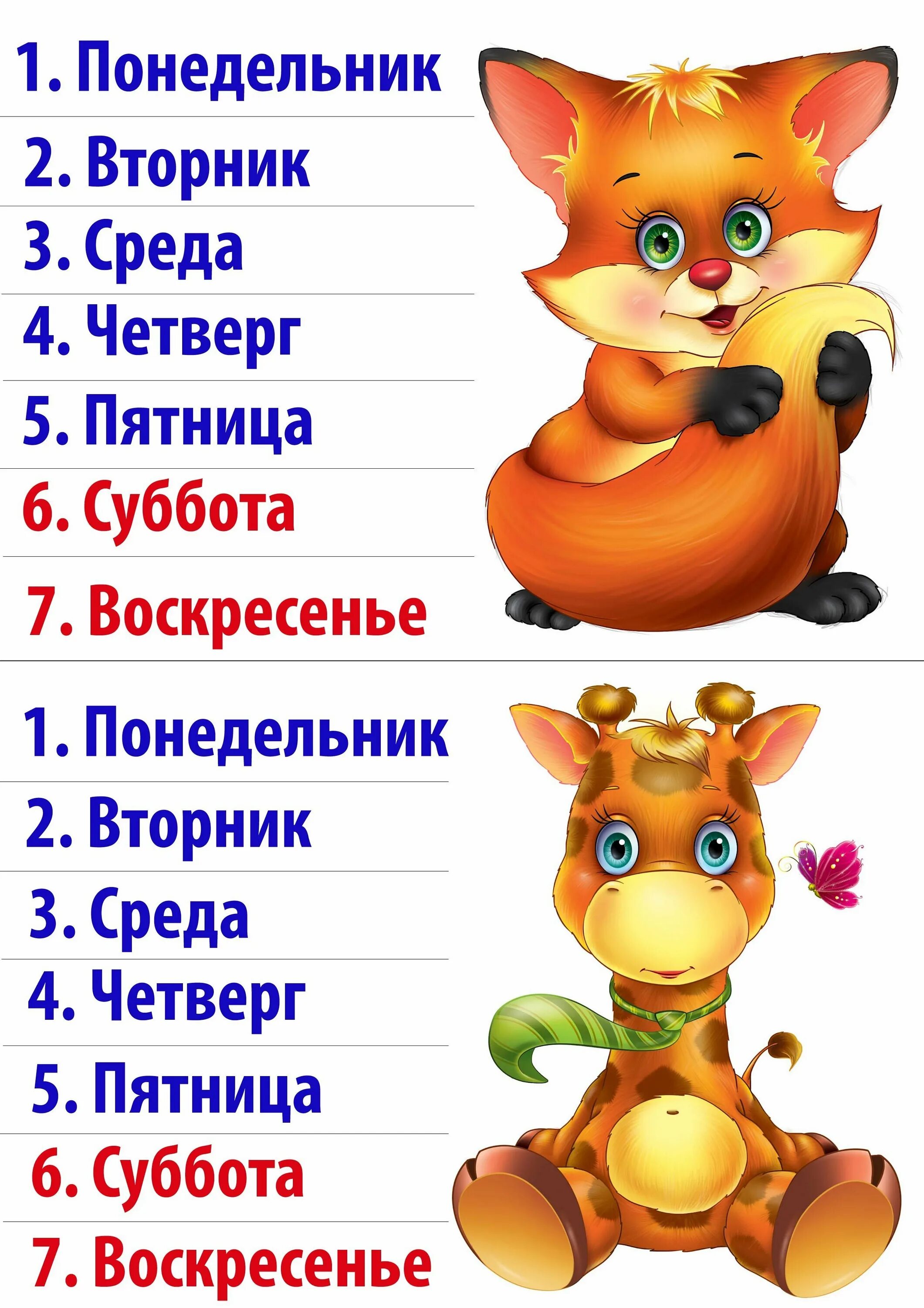 Программа дни недели. Дни недели. названия дней недели. изучаем дни недели. учим дни недели.