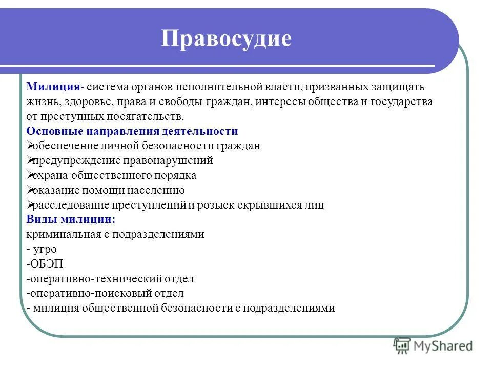 Понятие правового государства и его признаки. Справедливость. Свобод граждан интересов общества и. Презентация на тему общественные объединения. Национальные интересы россии.