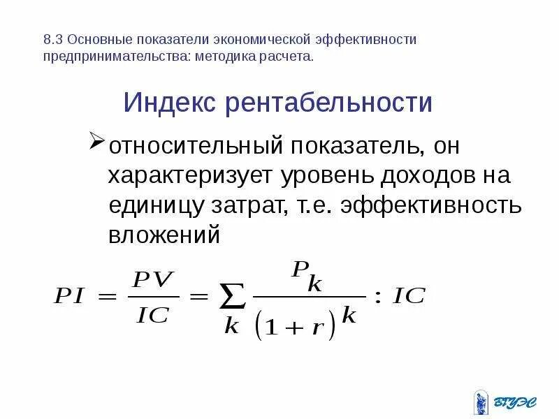 Показатели эффективности предпринимательской деятельности. Показатели оценки эффективности предпринимательской деятельности. Показатели расчета эффективности предпринимательской деятельности. Эффективность предпринимательской деятельности. Коэффициенты эффективности коммерческой деятельности.