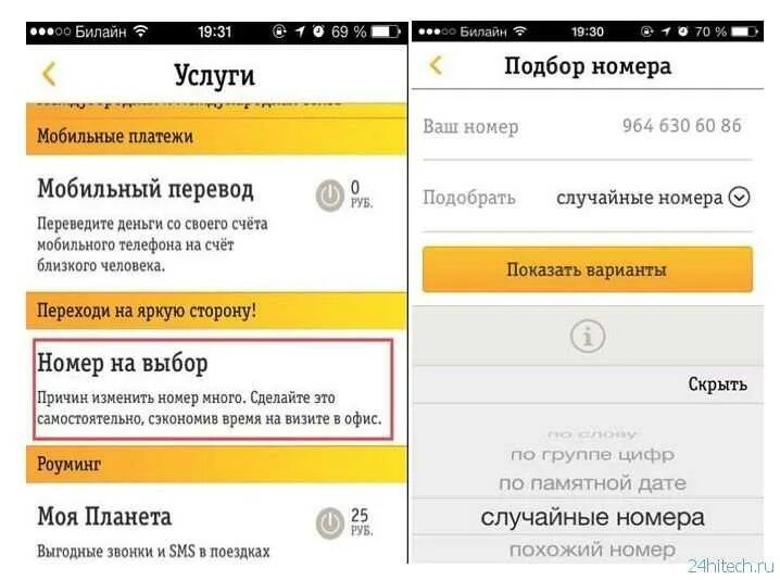 Билайн. Номер Билайн. Приложение мой Билайн. Номера услуг Билайн. Переход на билайн с сохранением