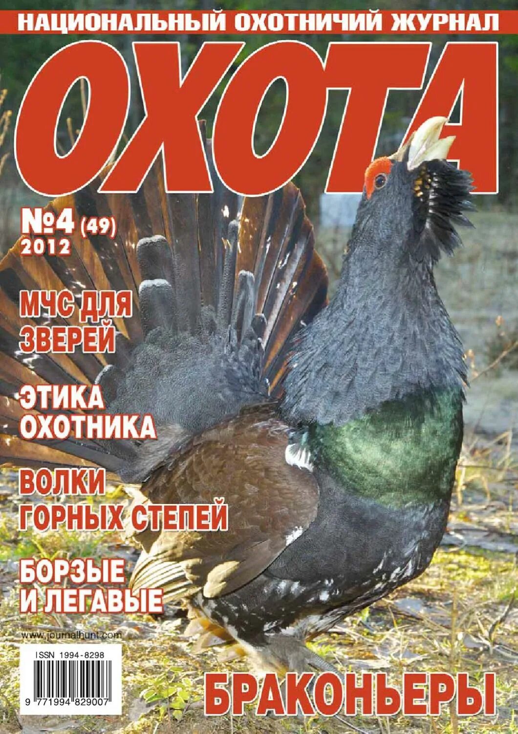 Читать охотничьи журналы