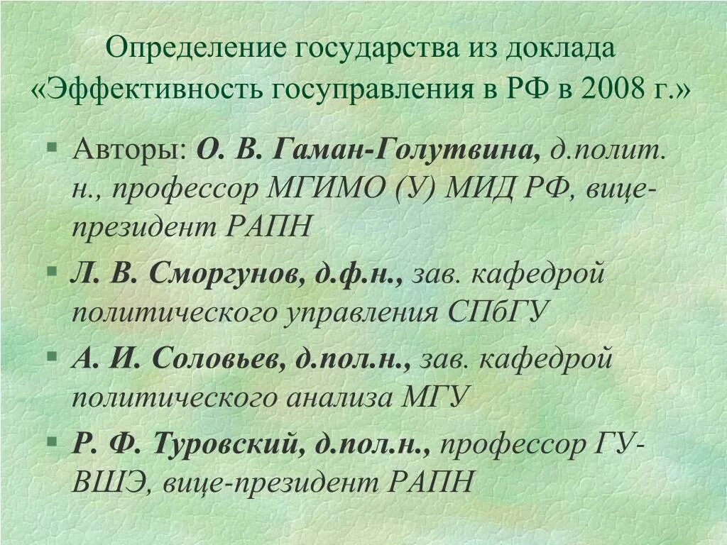 Разнообразные определения государства. Таблица определений государства. определения государства и их авторы. определения государства у разных ученых.