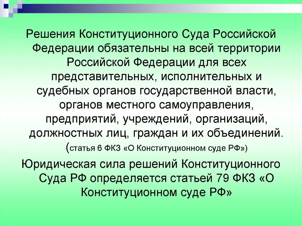 Решение конституционного суда 5