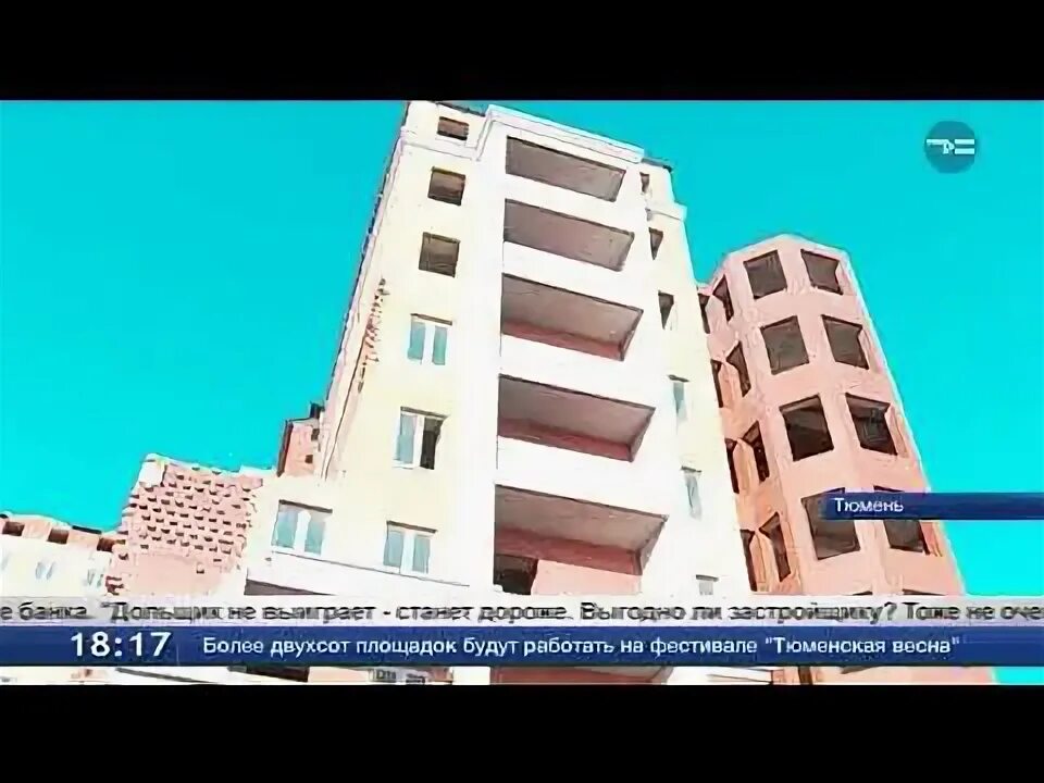 Долевое строительство тюмень. Объект незавершенного строительства. Тема наши новостройки. Дом аристократ тюмень. 50 лет октября 75к1 тюмень.