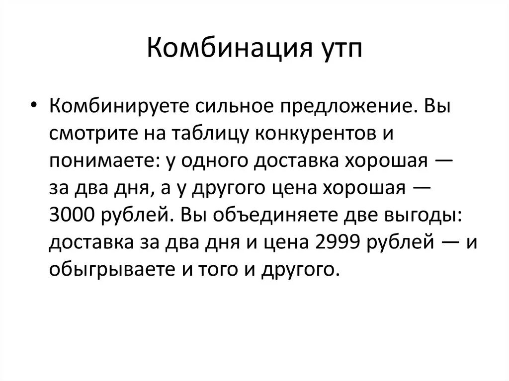 Уникальное торговое предложение примеры. Уникальное торговое преимущество. Уникальность предложения. Анализ УТП. Без сильного предложение