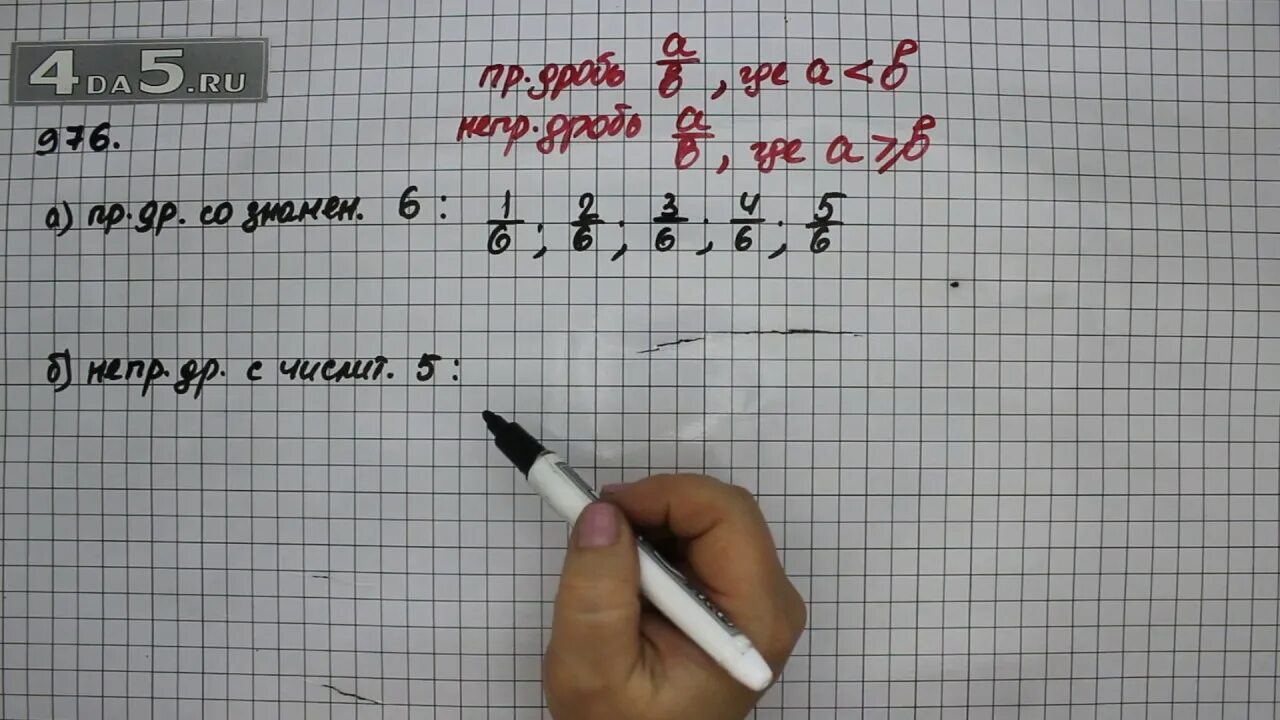 Математика 5 класс упражнение 976. Математика номер 976. Математика 6 класс номер 976 (5). Номер 976 по математике 5 класс.