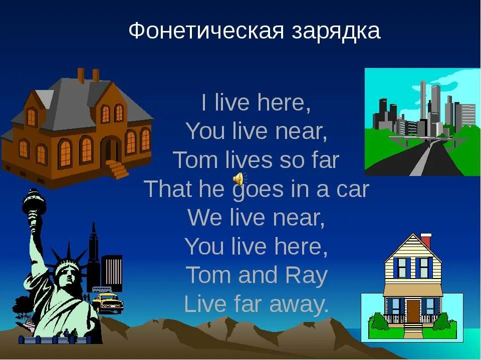 Фонетическая зарядка. Фонетическая разминка на английском языке. Фонетическая зарядка на английском языке. Фонетическая разминка анг. Жизнь в городе тема на английском