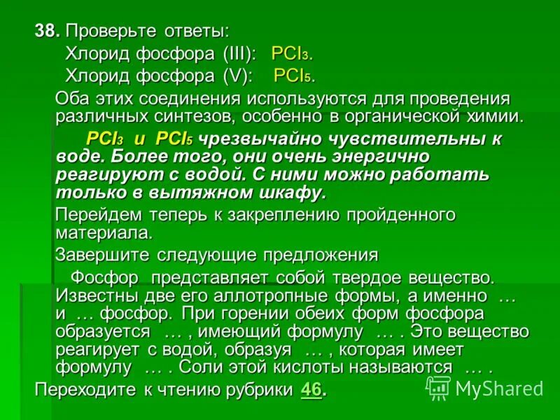 Треххлористый фосфор. Хлорид фосфора(v). Гидролиз хлорида фосфора. Хлорид фосфора(III).