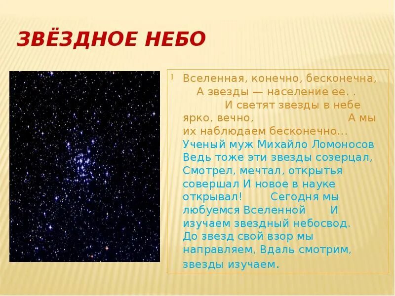 Звездные содержание 3