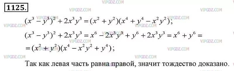 Матем номер 1125. Алгебра 7 класс номер 1125. Алгебра 7 класс упражнения 1125.