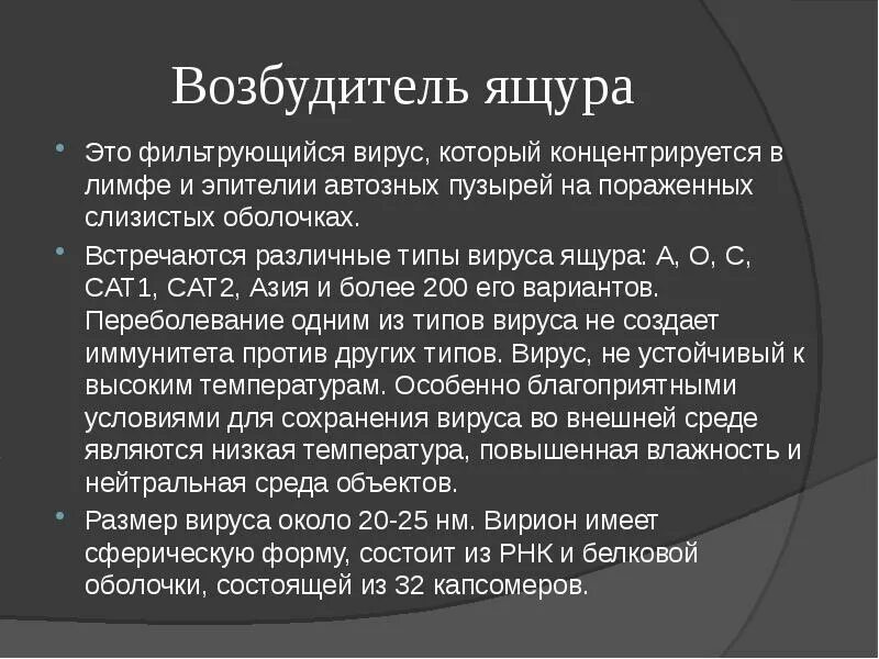 Пути передачи ящура человеку. Клинические проявления ящура. Ящур болезнь лечение. Возбудитель ящура животных. Болезни у животных ящур у коров.