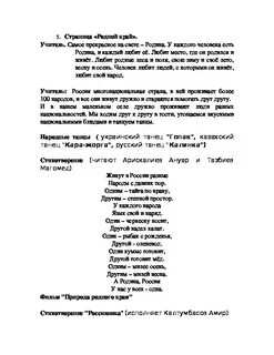 Песня мы дети твои