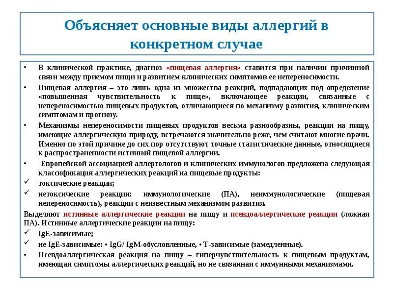 Определяться в каждом конкретном случае. Диагностика пищевой непереносимости. Диагностика пищевой аллергии. Пищевая аллергия диагноз.