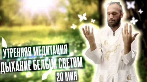 Утренние медитации для мужчин
