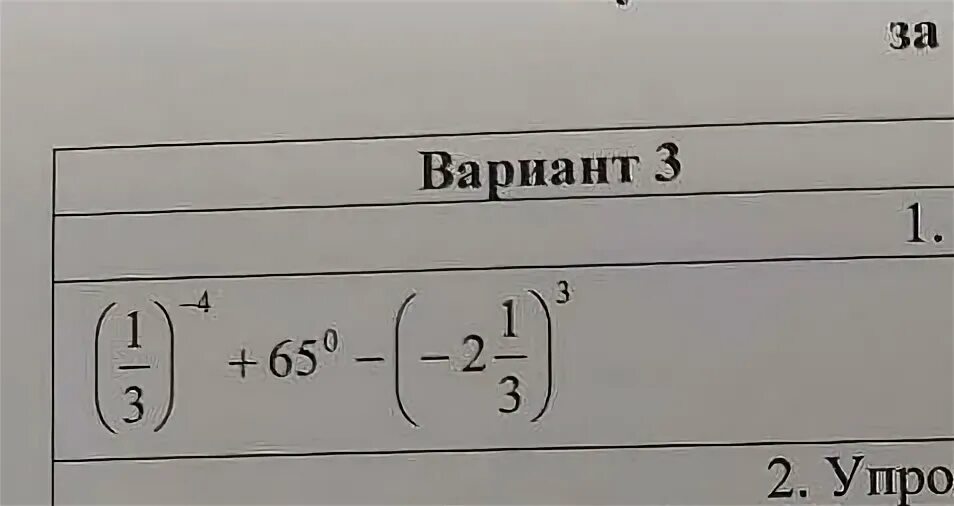 7 класс задание вычислить. 7 класс задание вычислить
