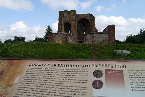 Место первой резиденции рюрика