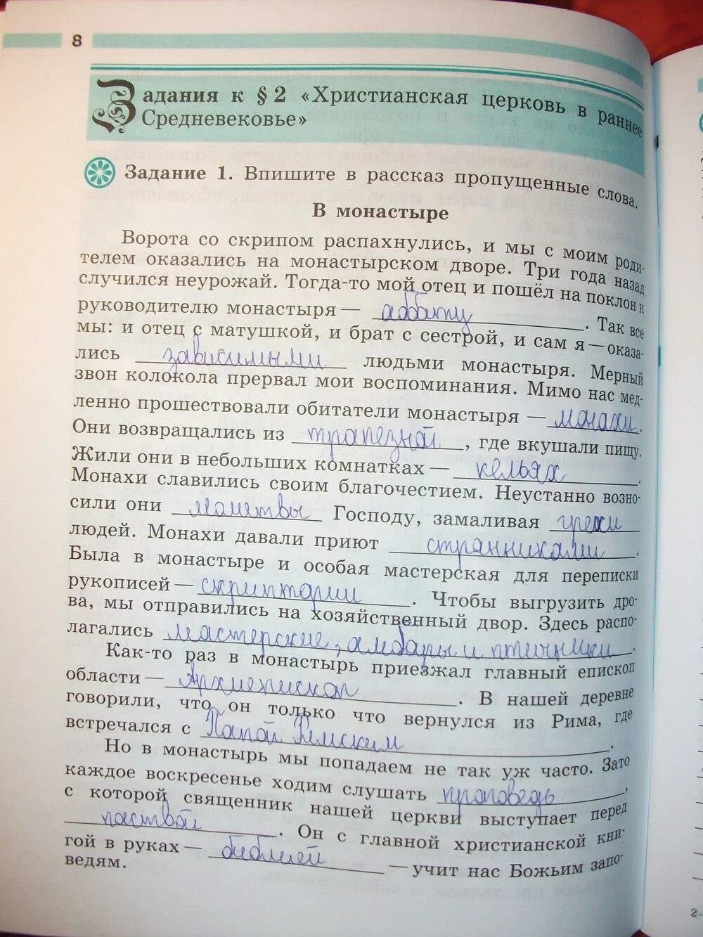 История рабочей тетради 6 класс параграф. Тетрадь по всеобщей истории 6 класс Крючкова ответы. История 6 класс рабочая тетрадь стр 6. Рассказ пропущенные слова. Тетрадь по истории Крючкова 6 класс.