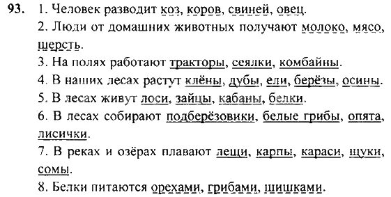 Русский четвертый класс вторая часть страница 93. Русский язык 2 часть стр 93. Рус язык упражнение 3 стр 64. Русский язык четвёртый класс вторая часть страница 44 упражнение 93.