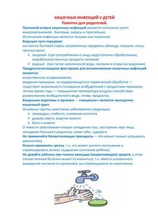 Кишечная инфекция в москве 2024