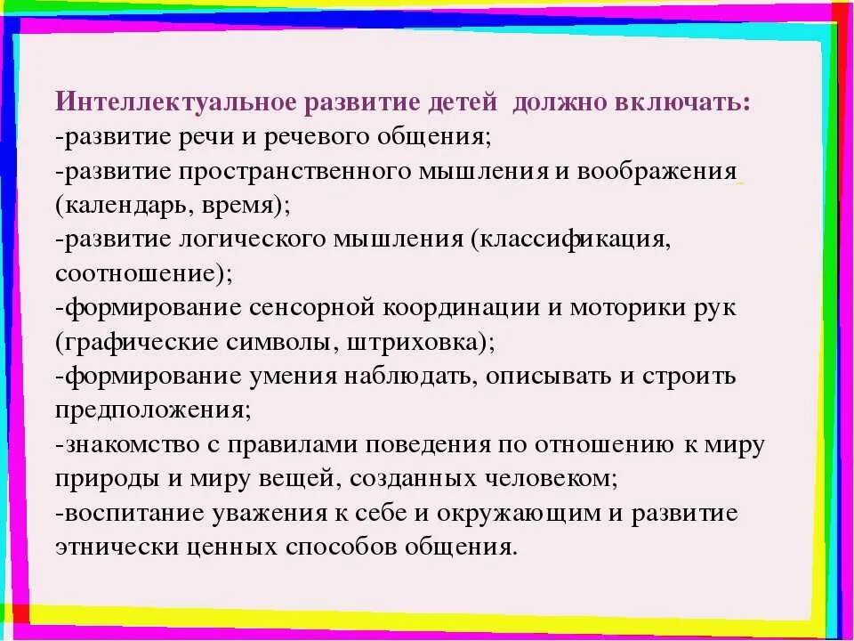 Развитие интеллекта дошкольника. Интеллектуальное развитие детей дошкольного возраста. Интеллектуальные способности дошкольников. Памятка по развитию интеллекта.