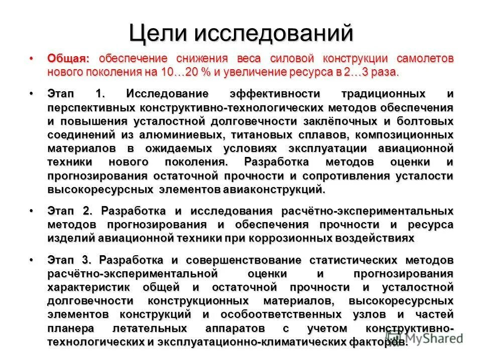 усталостные испытания. этапы экспериментального исследования. расчетно экспериментальные исследования. расчетно экспериментальные исследования. расчетно-экспериментальный метод.