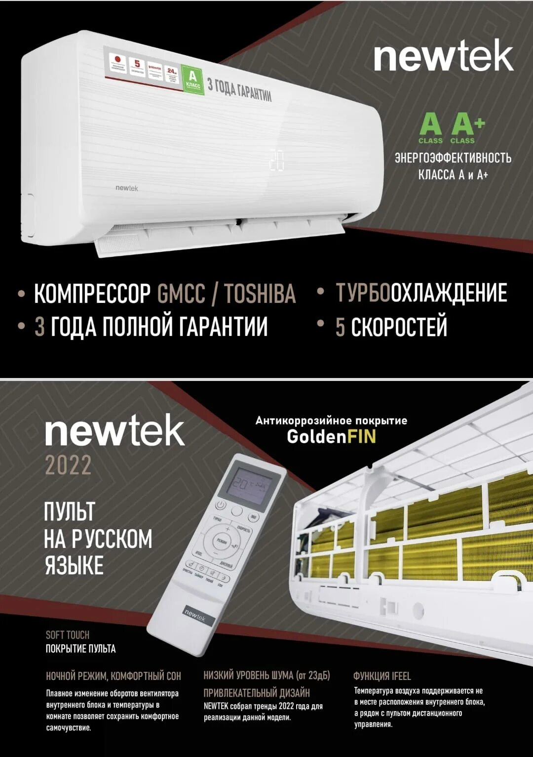 Сплит система newtek 65chb07. Сплит-система NEWTEK NT-65d07. NEWTEK сплит система NEWTEK 65d12. NEWTEK NT-65d12 характеристики. NEWTEK NT-65d12 (GMCC).