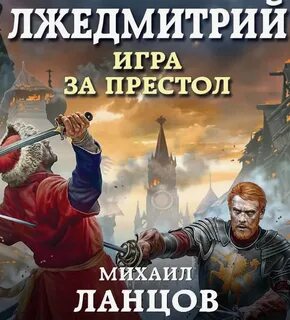 Ланцов книги