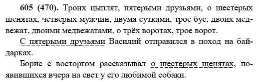 Русский язык 6 класс упражнение 605. Русский язык учебник упражнение 605 6 класс. Разумовская 6 класс русский язык номер 710. Русский язык 6 класс Разумовская номер 623.