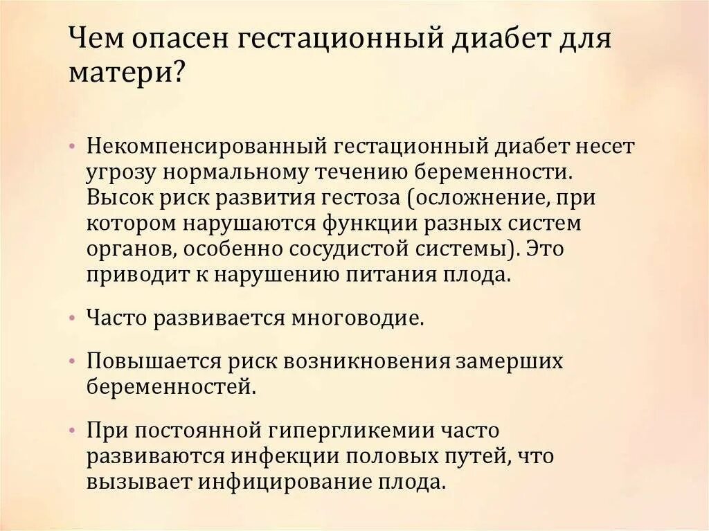 Сахарный диабет при беременности последствия. Гестационный диабет. Гестационный диабет при беременности. Чем опасен гестационный диабет при беременности. Гестационный сахарный диабет осложнения для матери.