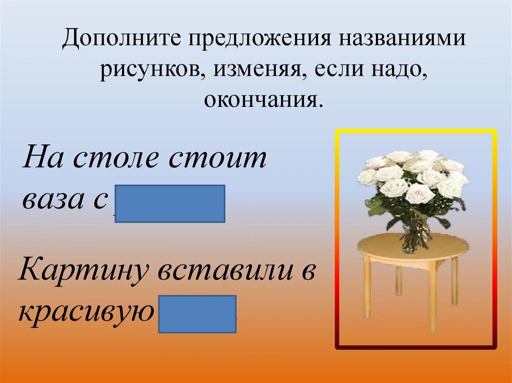 Предложение со словом прекрасно. Дополни предложение. Дополните предложение. Дополнить предложения предложения. Задания дополни предложения.