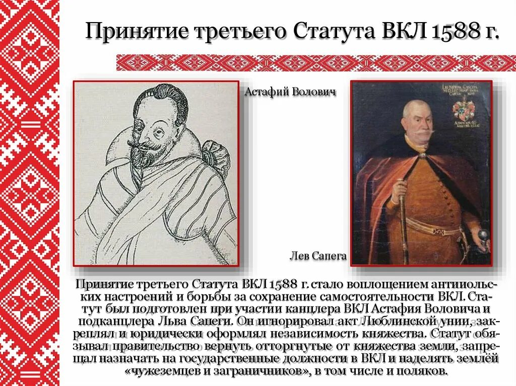 Лев Сапега статут. Статут Великого княжества литовского. Литовский статут 1588. Лев Сапега и статут вкл.