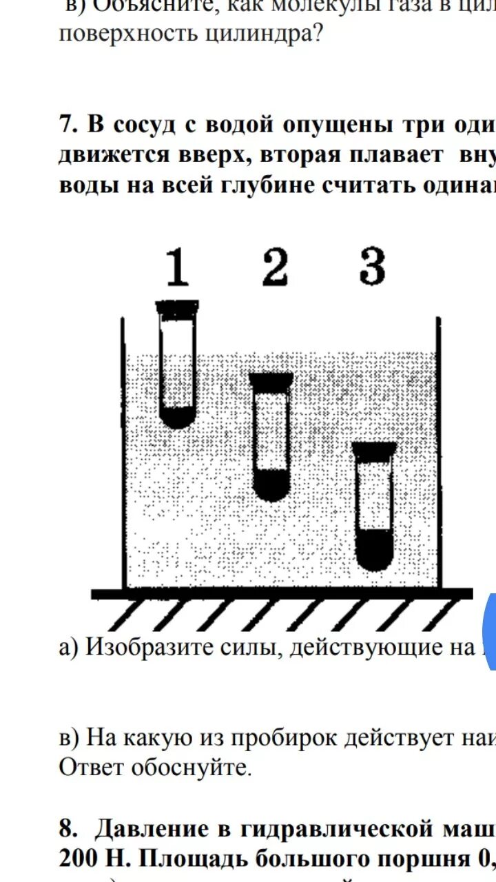 В сосуд с жидкостью погружают маленький датчик. Силы действующие на жидкость в сосуде. В сосуд с водой опущены три одинаковые пробирки с жидкостью. Сосуд с водой. Силы в сосуде с водой.