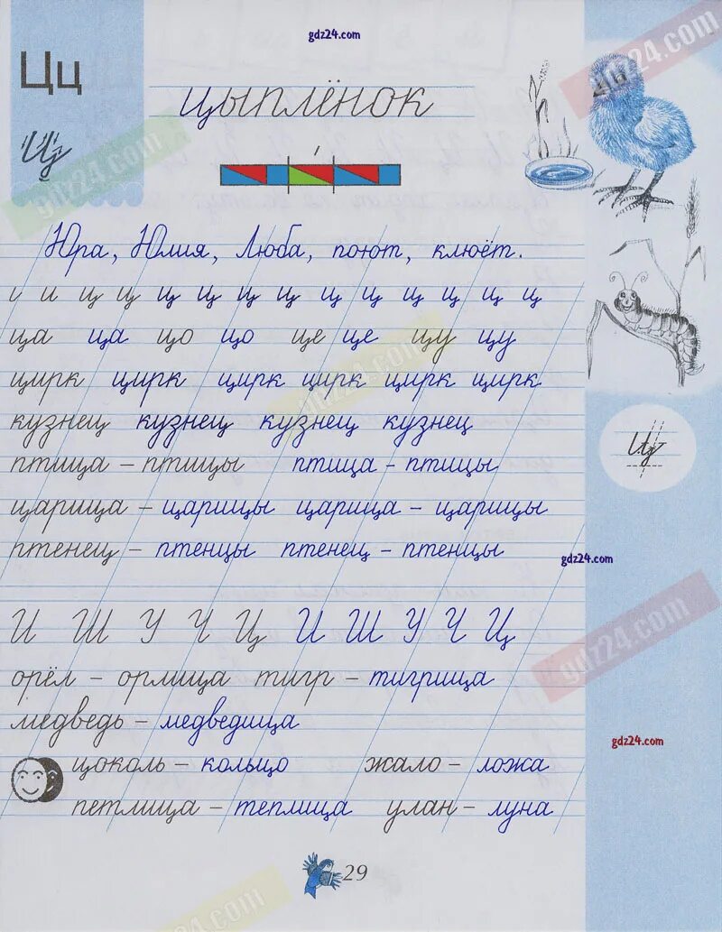 Чудо пропись стр 29