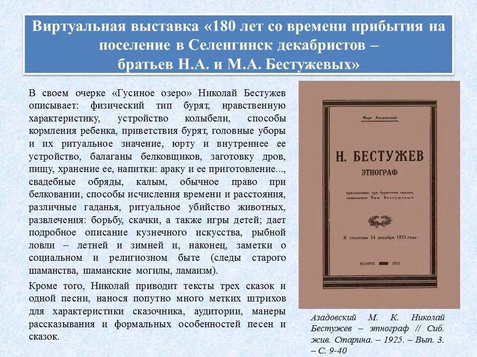 Гусиное озеро Бестужев. Очерк гусиное озеро. Бестужев письма. Книга Бестужева гусиное озеро.