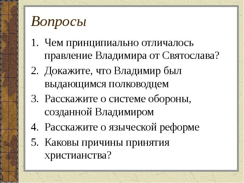 В чем принципиальное различие в оценке бунта. Плюсы и минусы христианства. Правление Владимира презентация. Чем царствование отличается от правления.