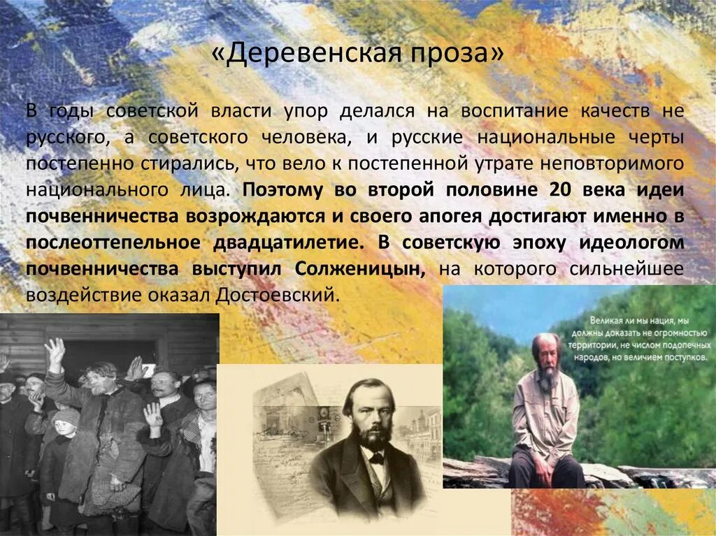 Советский писатель деревенской прозы. Деревенская проза 20 века представители. Деревенская проза Распутин. Абрамов деревенская проза. Писатель деревенской прозы Абрамов.