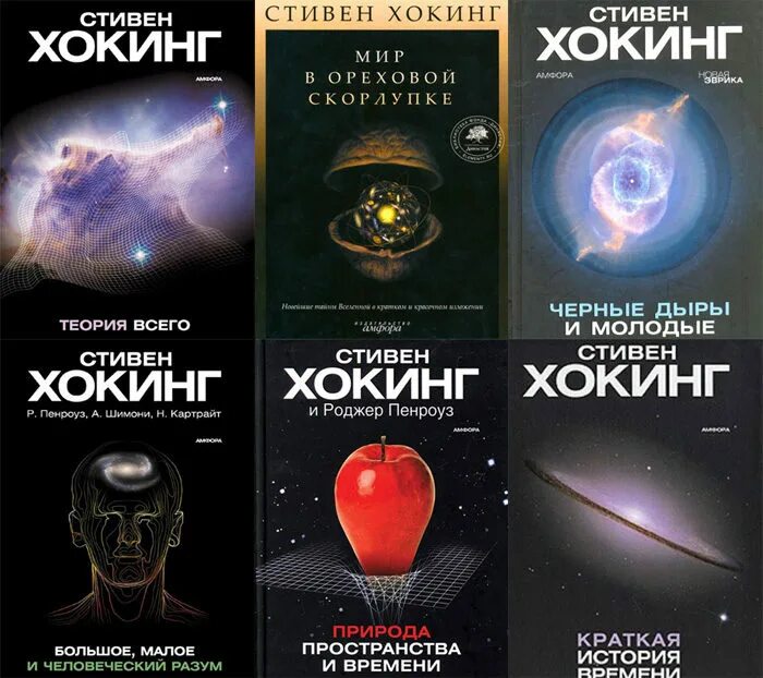 Названия популярных книг. Физика Стивена Хокинга книга. Книга про вселенную Хокинг.