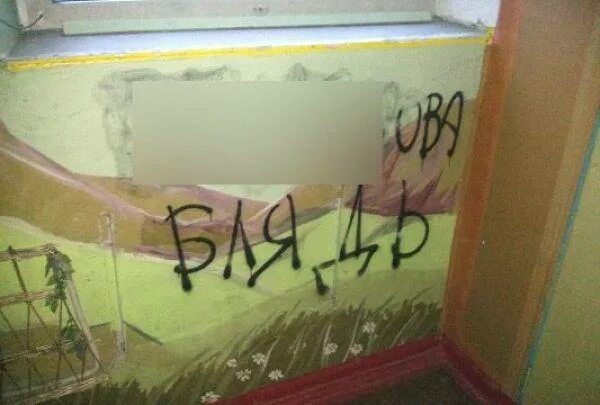 пишут на стенах подъезда. коллекторы изрисовали подъезд. надписи на стенах в подъезде. подъездные надписи. надписи на стенах в подъезде.