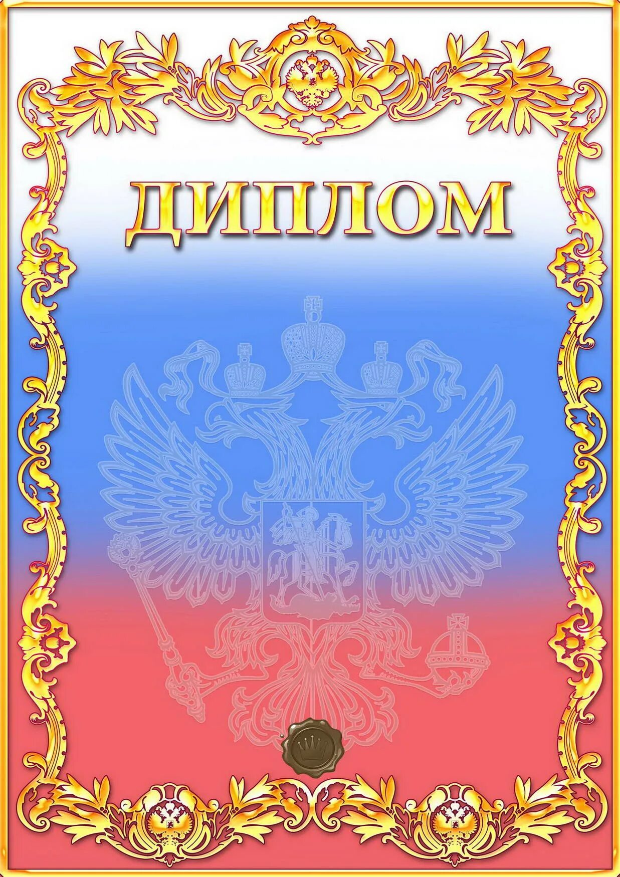Формы грамот для заполнения. Пример грамоты для награждения. Пример грамоты для награждения. Фон диплома для награждения. Грамота образец заполнения.