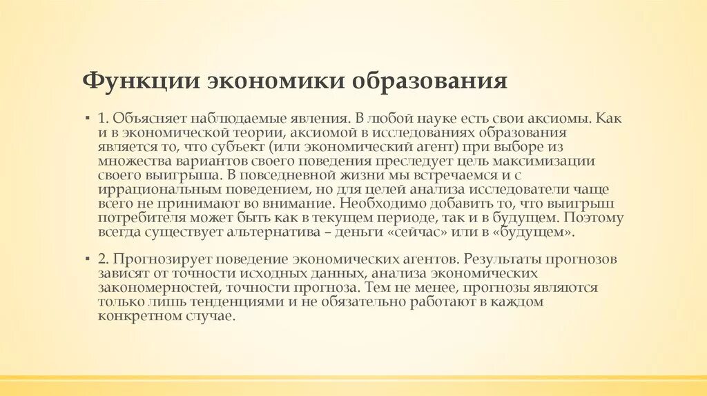 Функции экономики образования. Экономическая функция образования. Экономическая функция образования заключается. Роль образования в экономике.