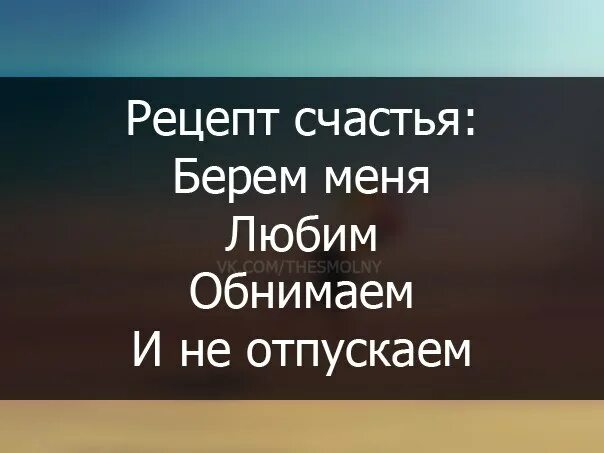 Счастье не забрал. Найти своё счастье. Чужое счастье цитаты. На чужом счастье не построишь свое счастье. Цитаты про несчастье.