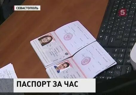 Паспортный севастополь
